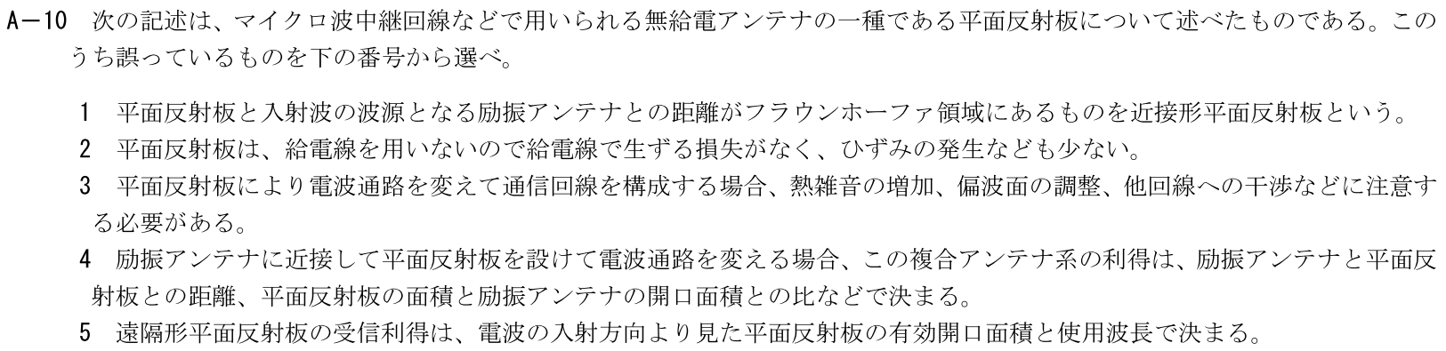 一陸技工学B令和6年01月期A10